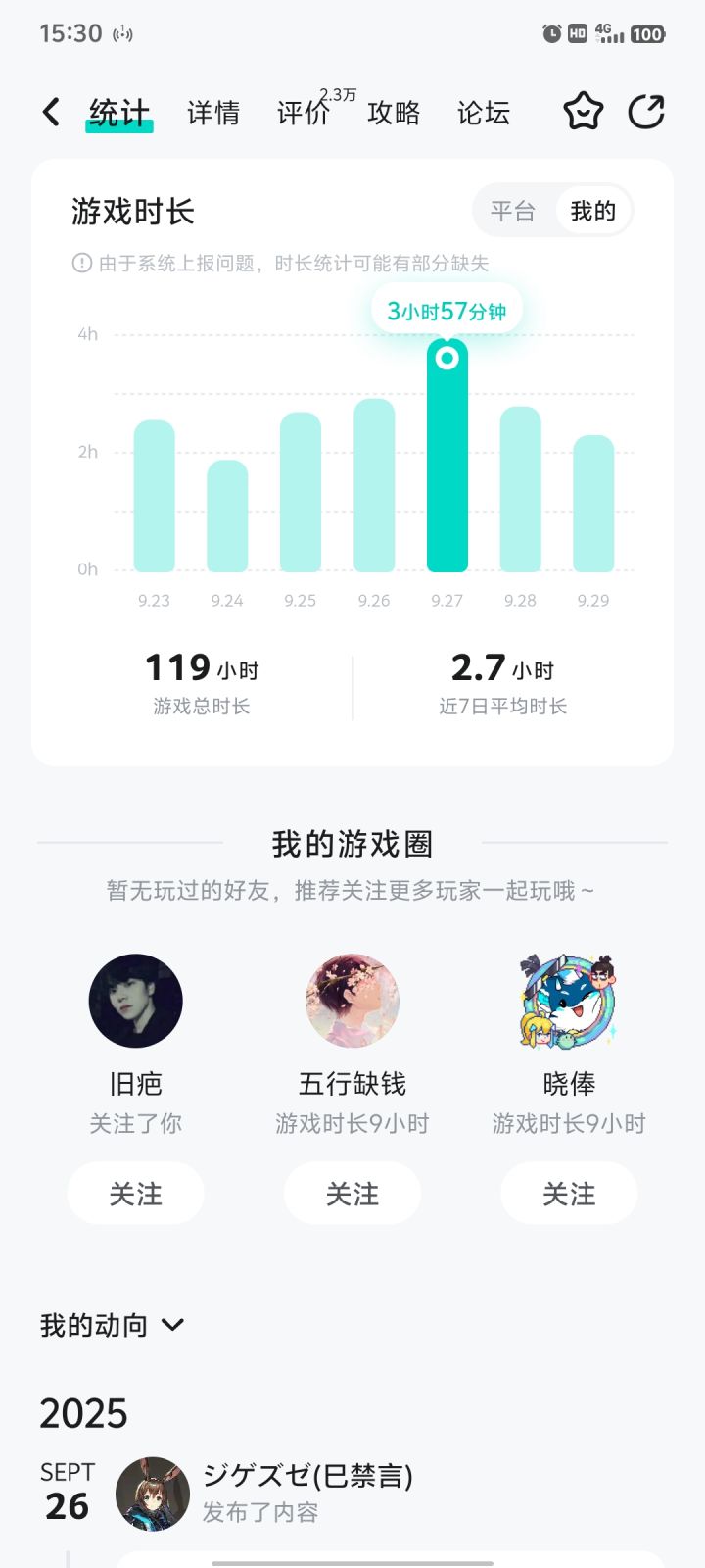 安卓十月同游找队友截图