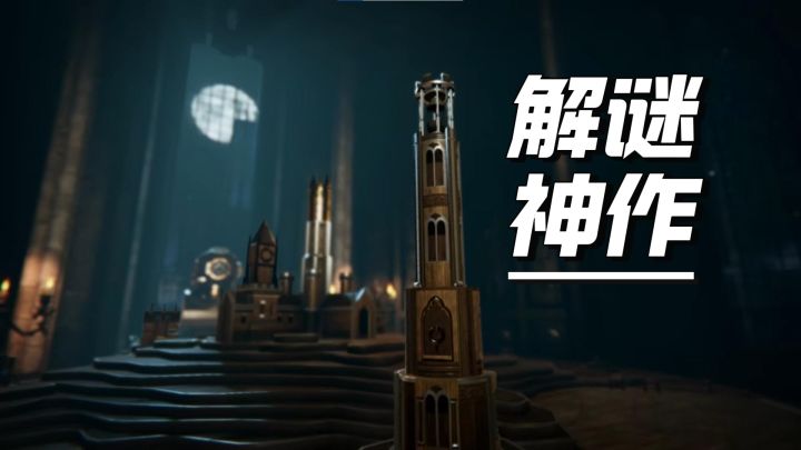 解谜神作《The Room Three》截图
