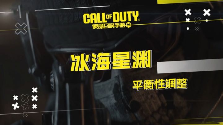 新版本“冰海星渊”即将上线,平衡性调整一览!截图