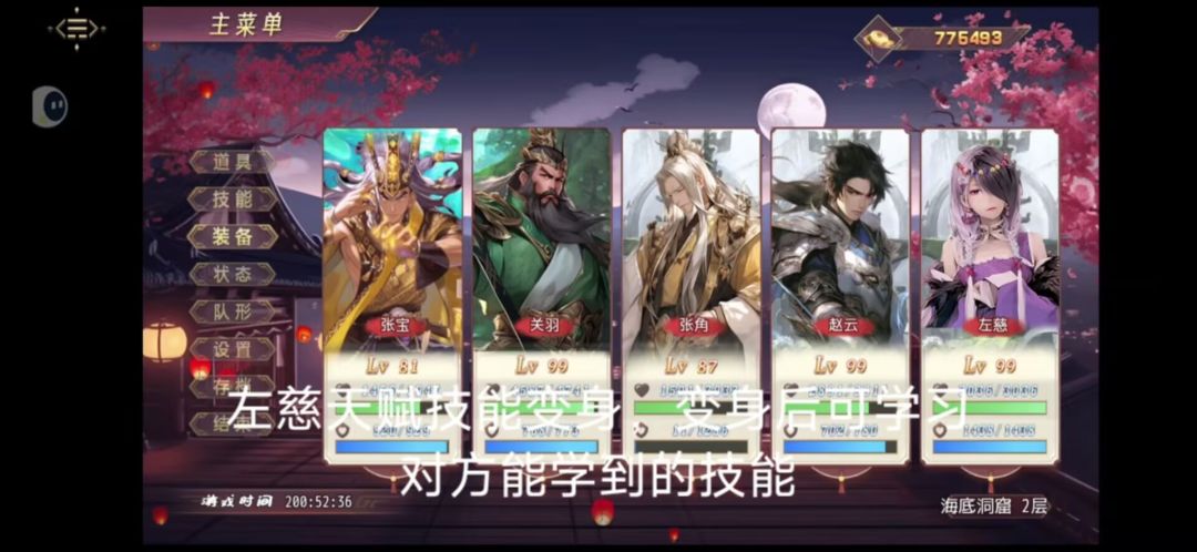三国真龙传 左慈建议与说明 2
