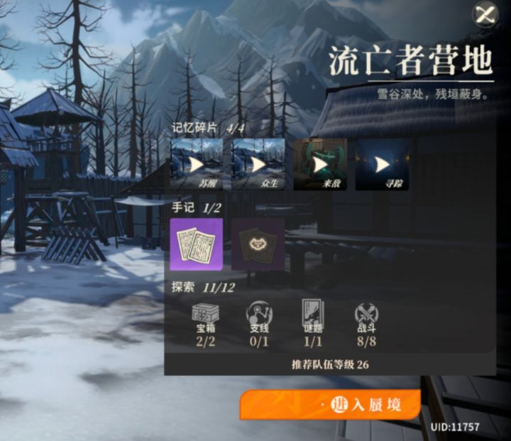 这个蜃境的支线怎么完成截图