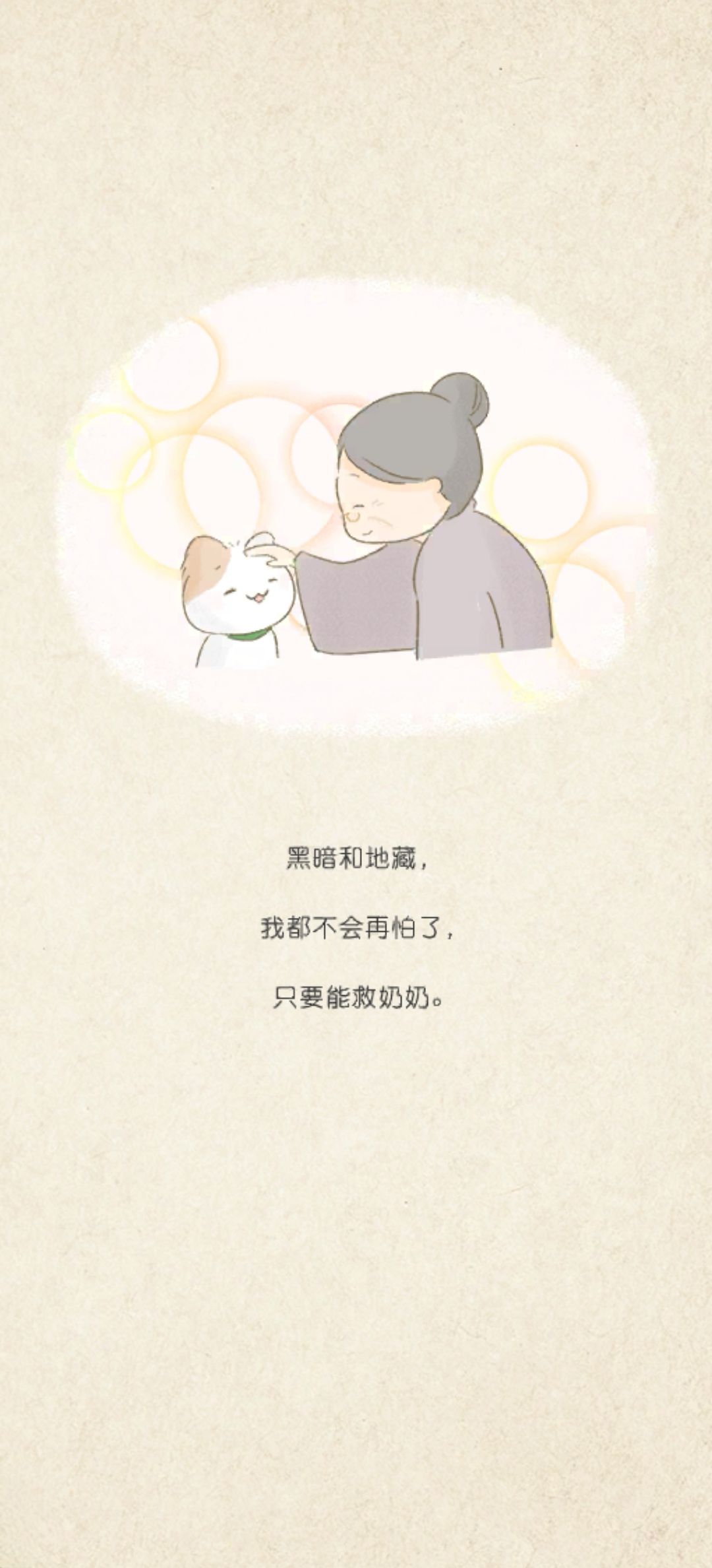 我和奶奶已通关! 15