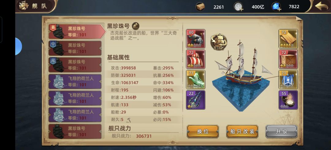 全攻略：船只篇截图