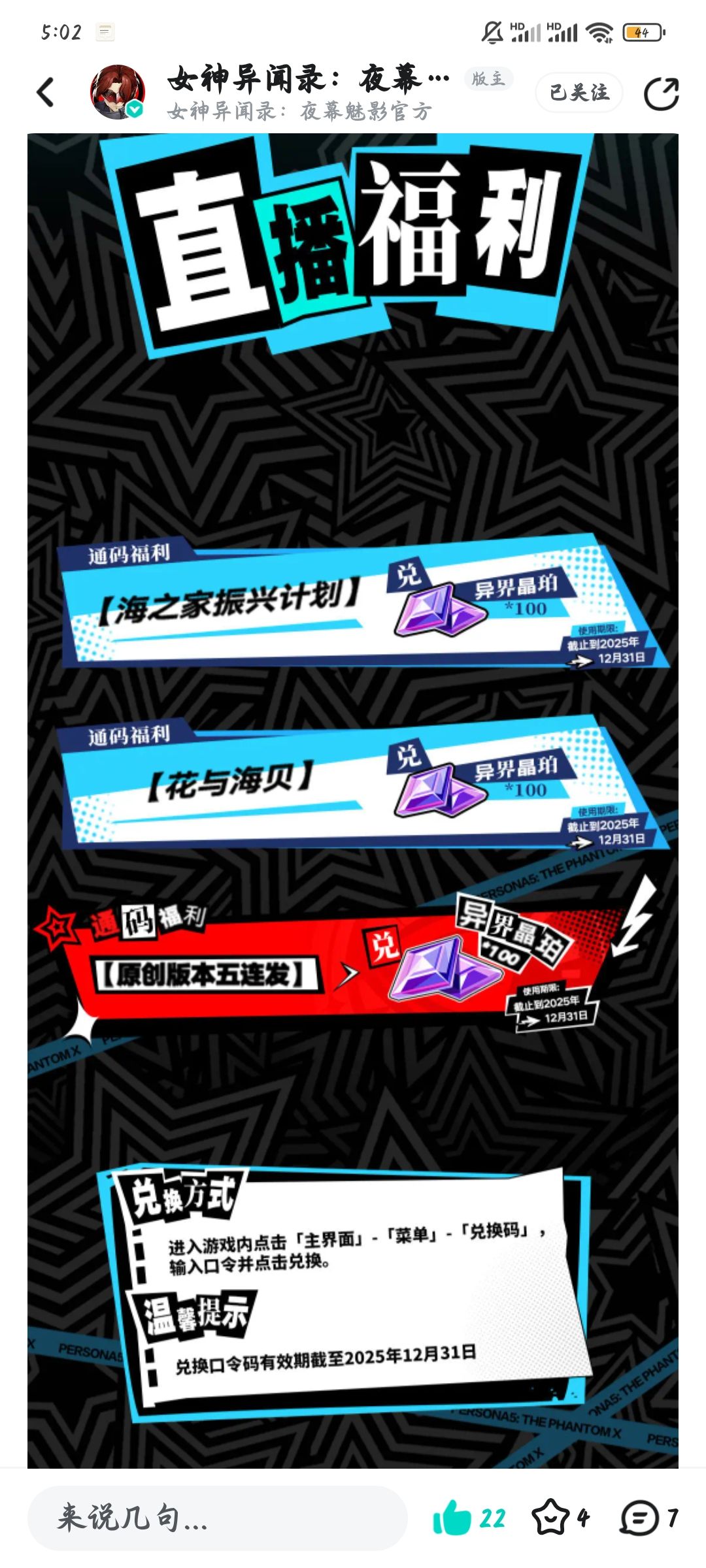 夏活前瞻兑换码 1