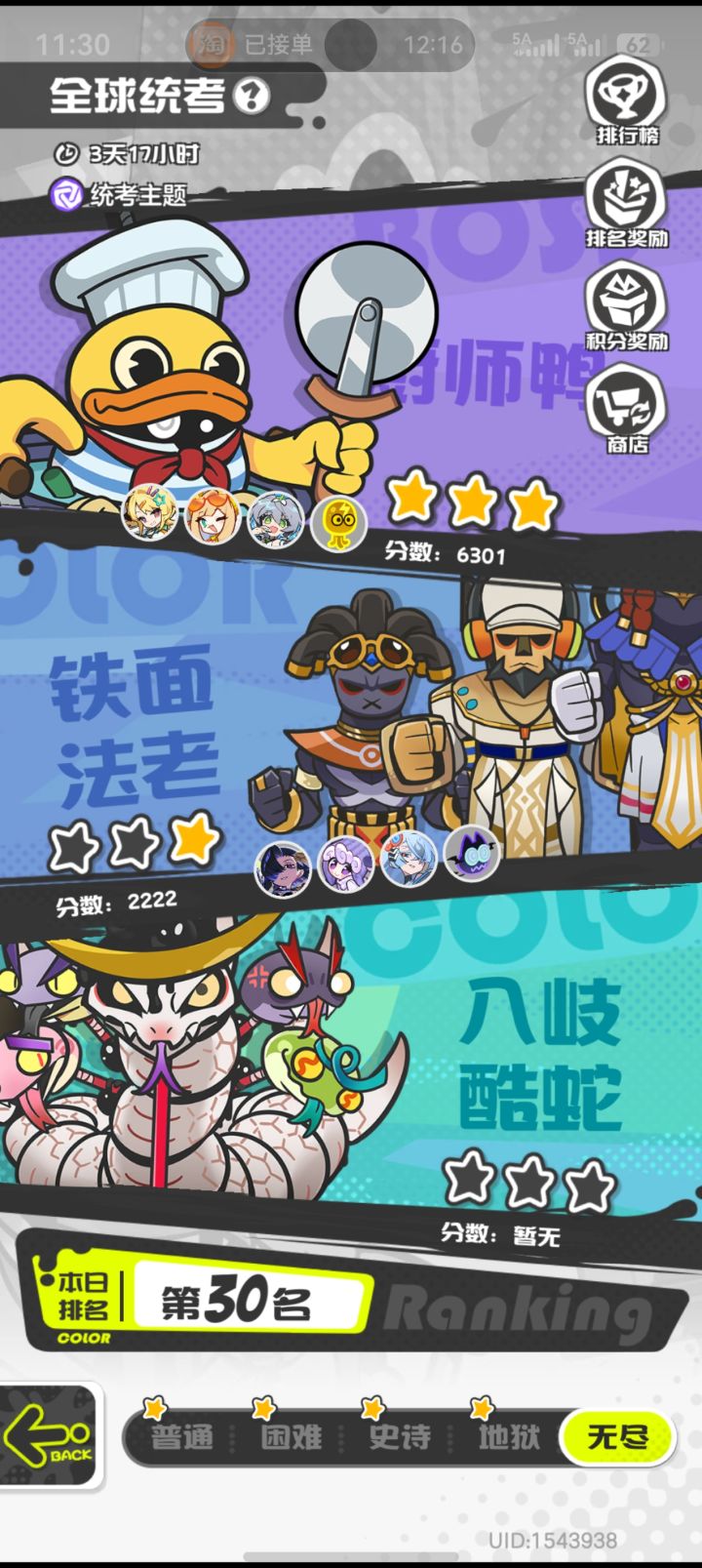 统考真难截图