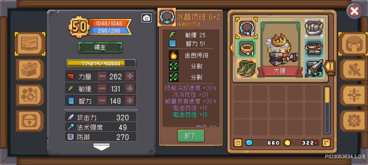 随手一重铸!好配装了截图