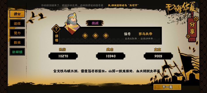 还有天帝谥号截图