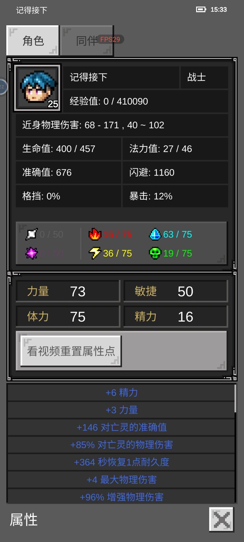 战士 正面 白骨精 低配 2