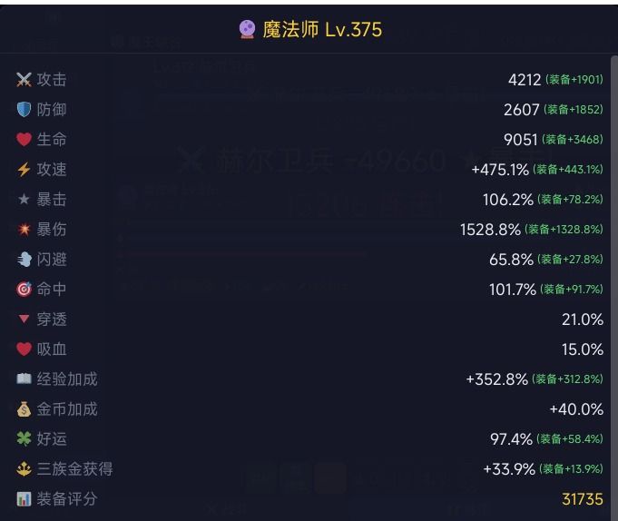 魔法师前中后期攻略截图
