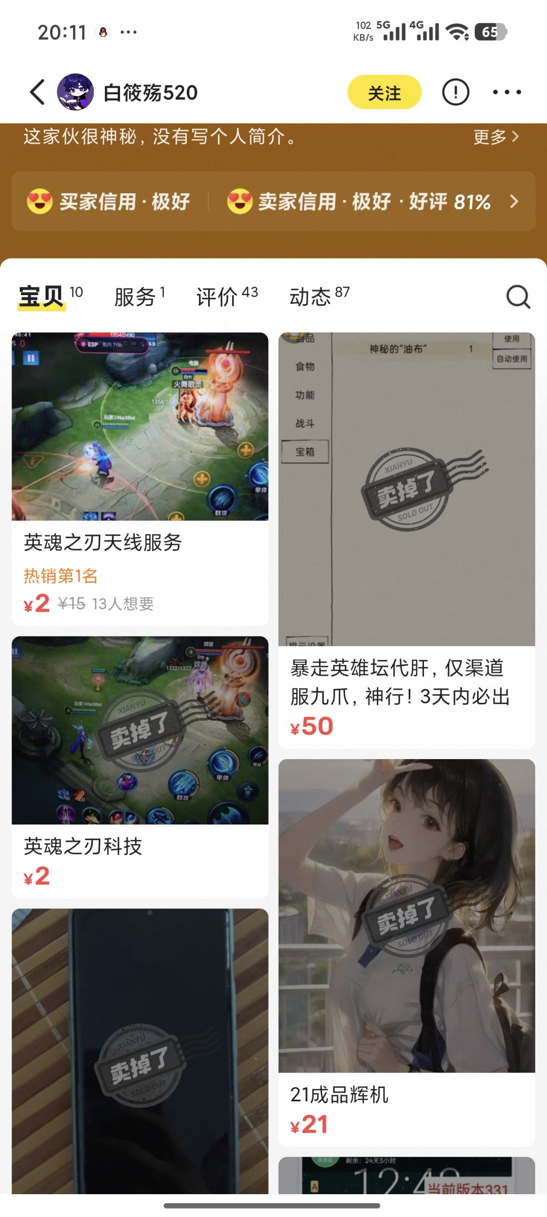 揭露又一种外挂 2