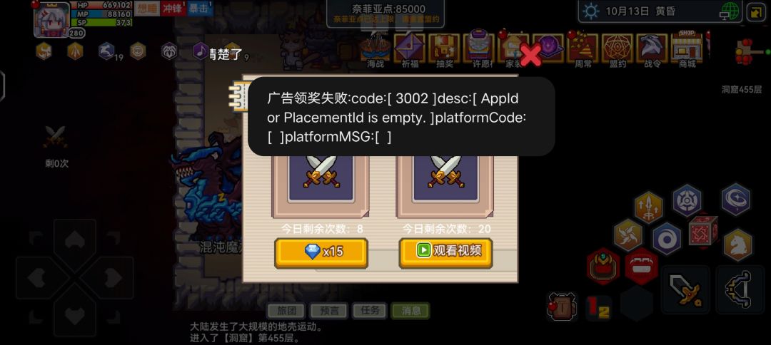 挂机次数也看不了广告,广告钻石看不了 1