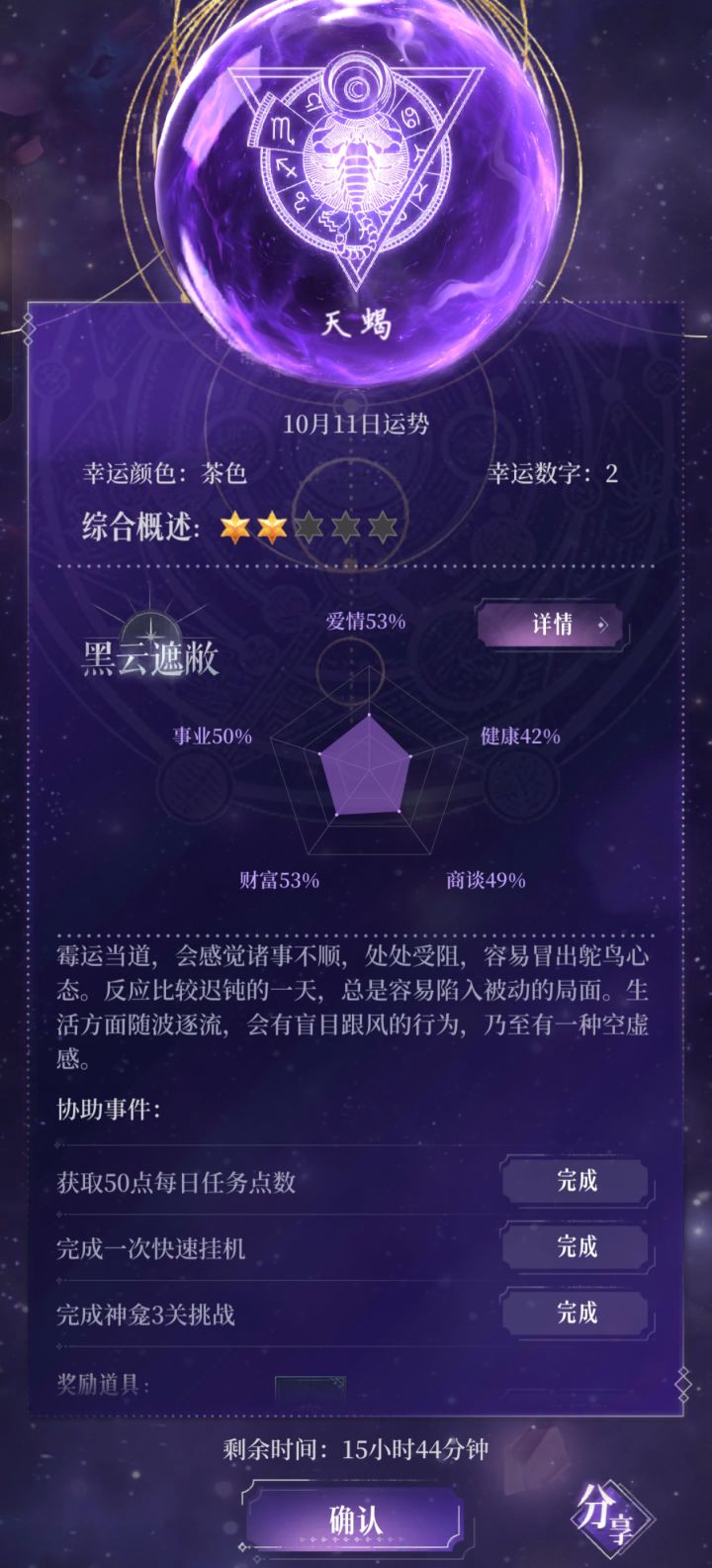 有没有其他的命运截图
