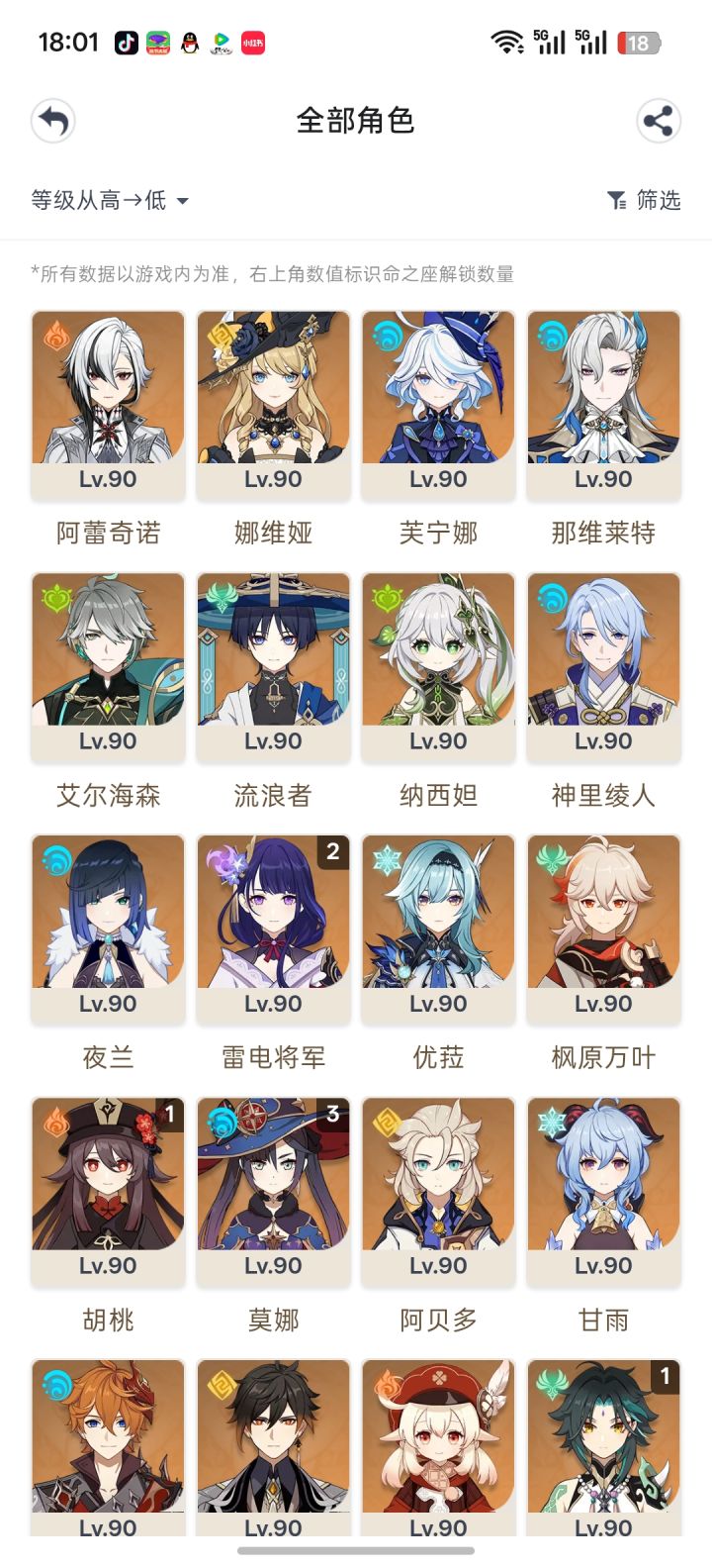 求配队截图