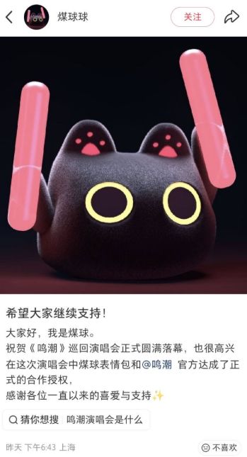 先上车后补票?鸣潮和煤球表情包达成合作截图