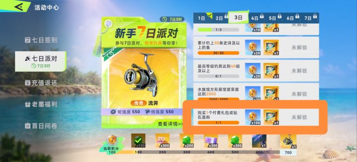 想完成新手任务?先充钱!截图