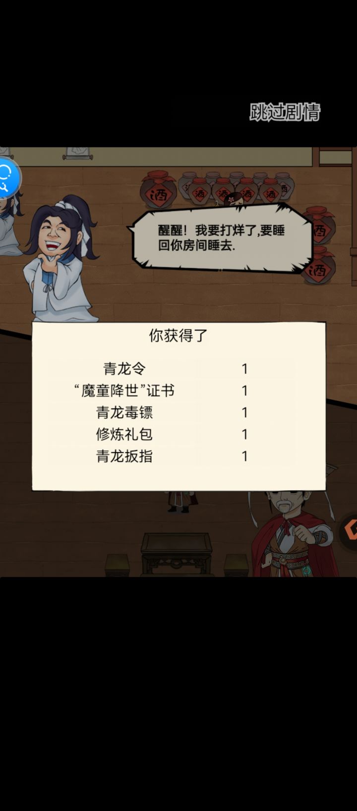 主线过关截图