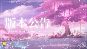 【学院公告 | 7月28日不停服更新公告】