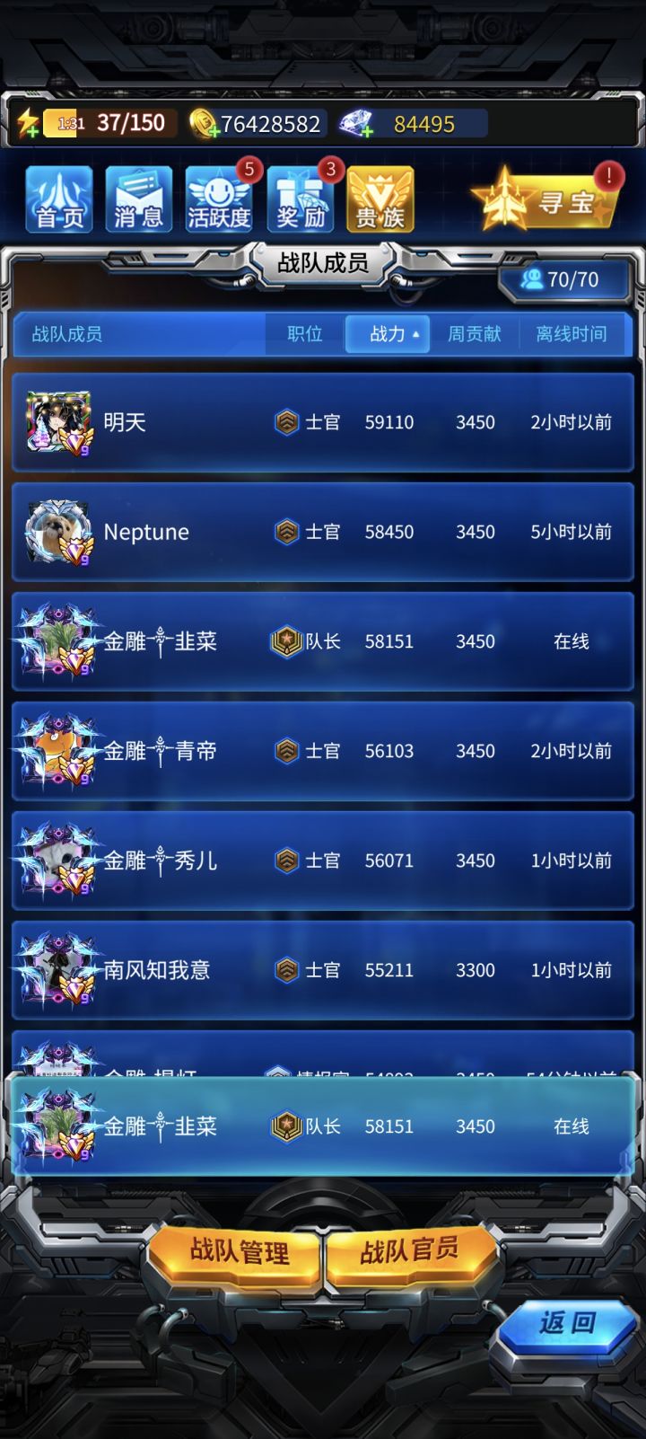 50强战队(金雕)升8预招人截图