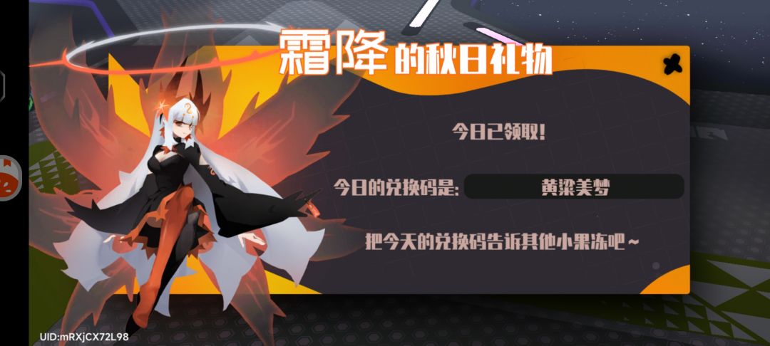 7.12霜降兑换码 2