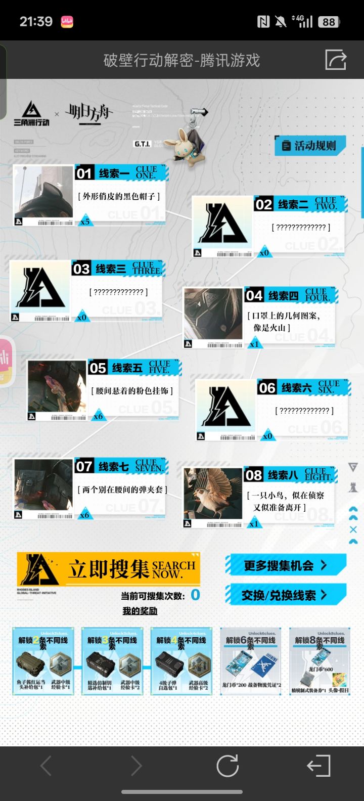 换线索,有157求236截图