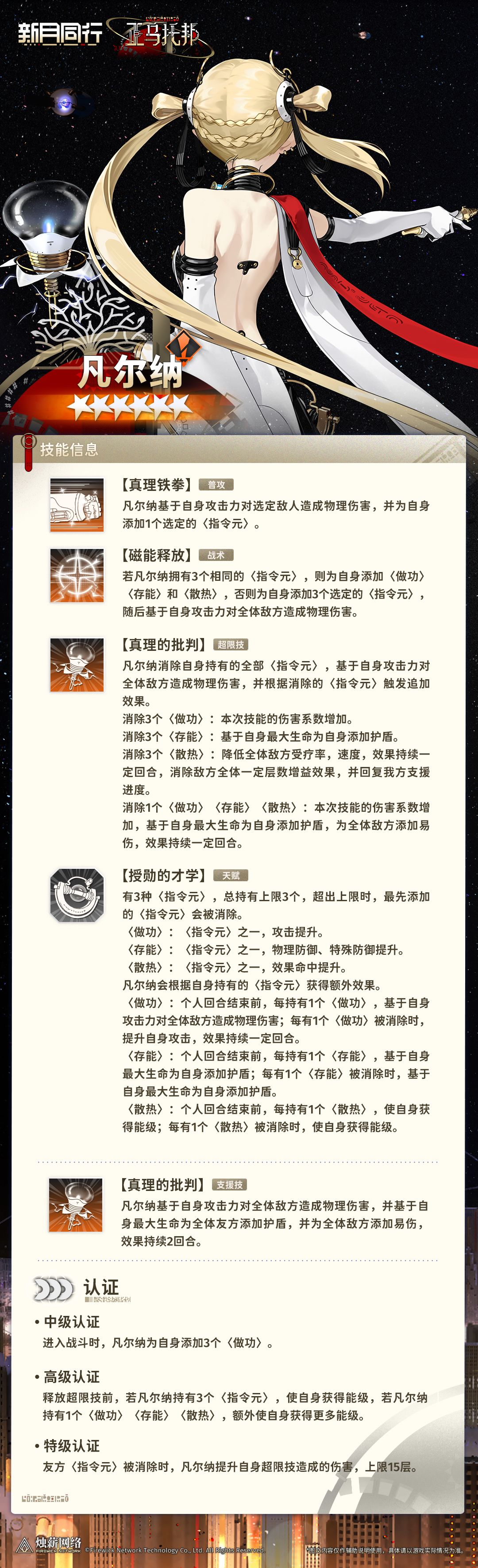 凡尔纳大招截图