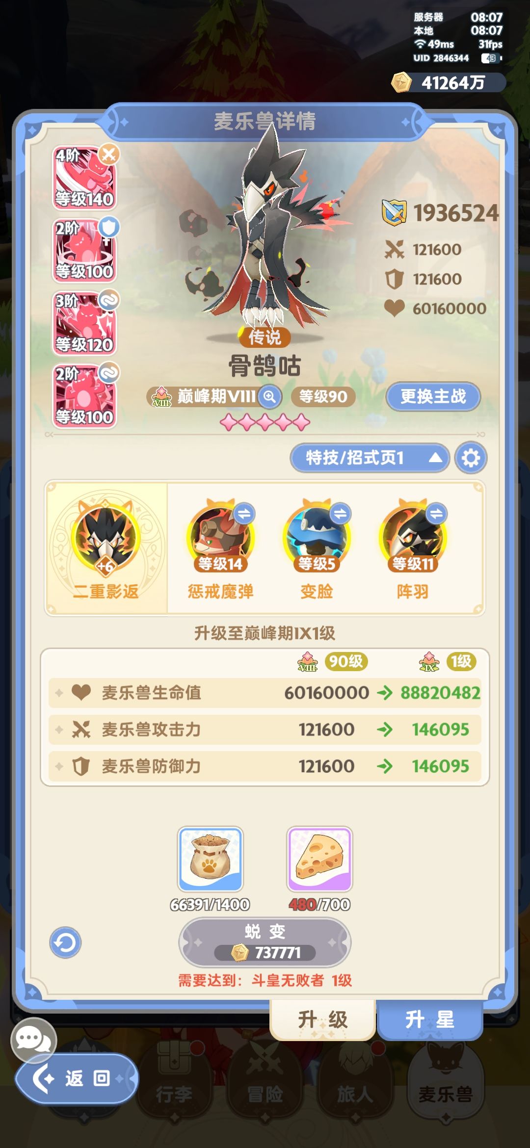 0氪剑士6转谢幕 6