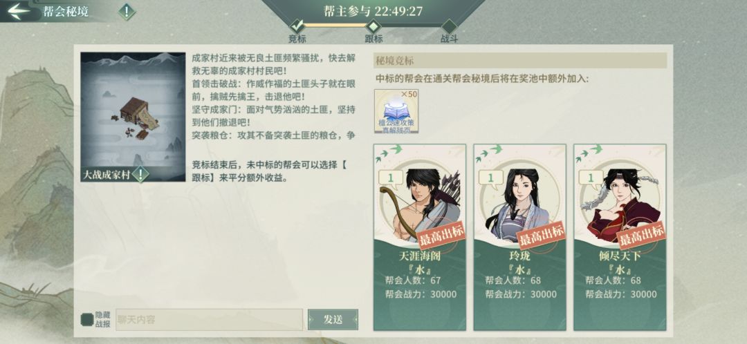 帮会投标bug 1