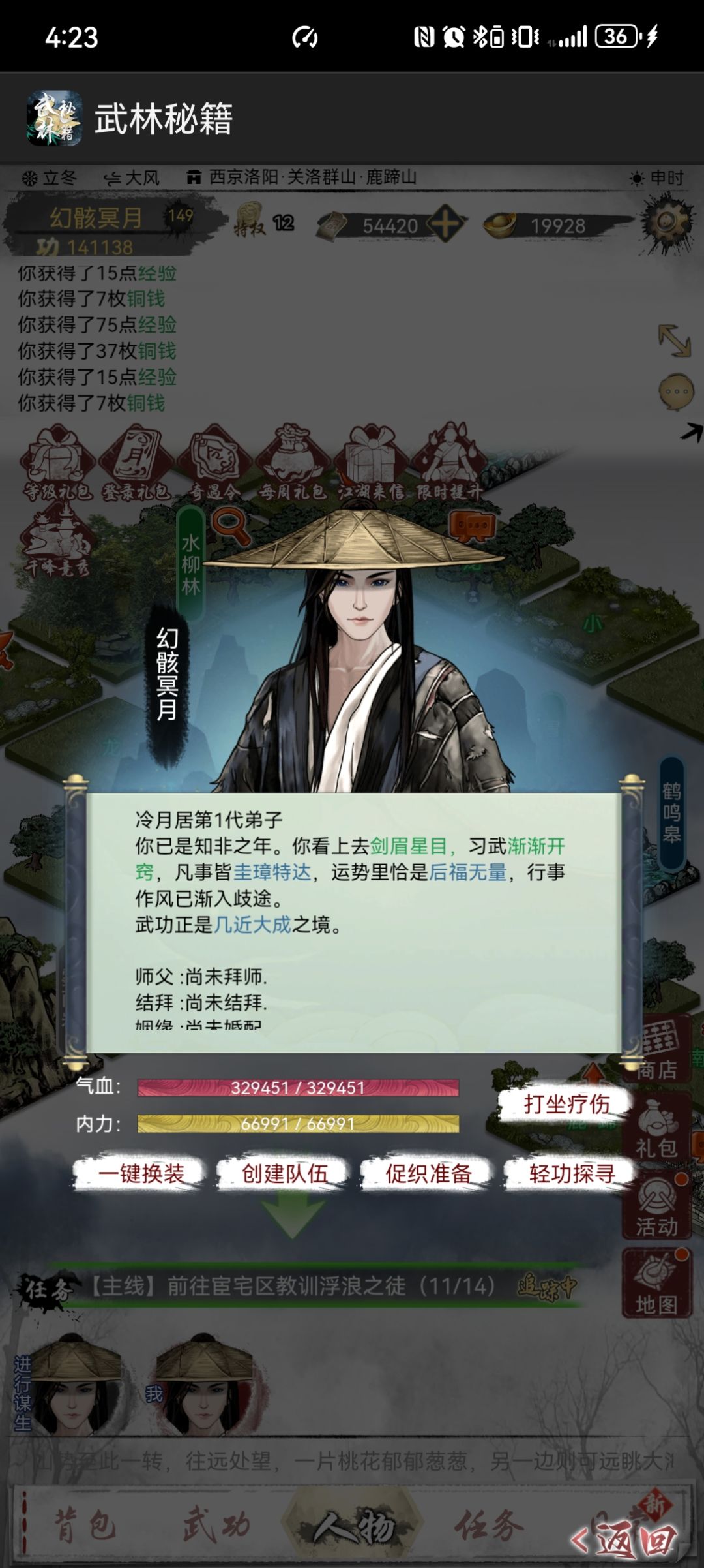 江湖我来了 1