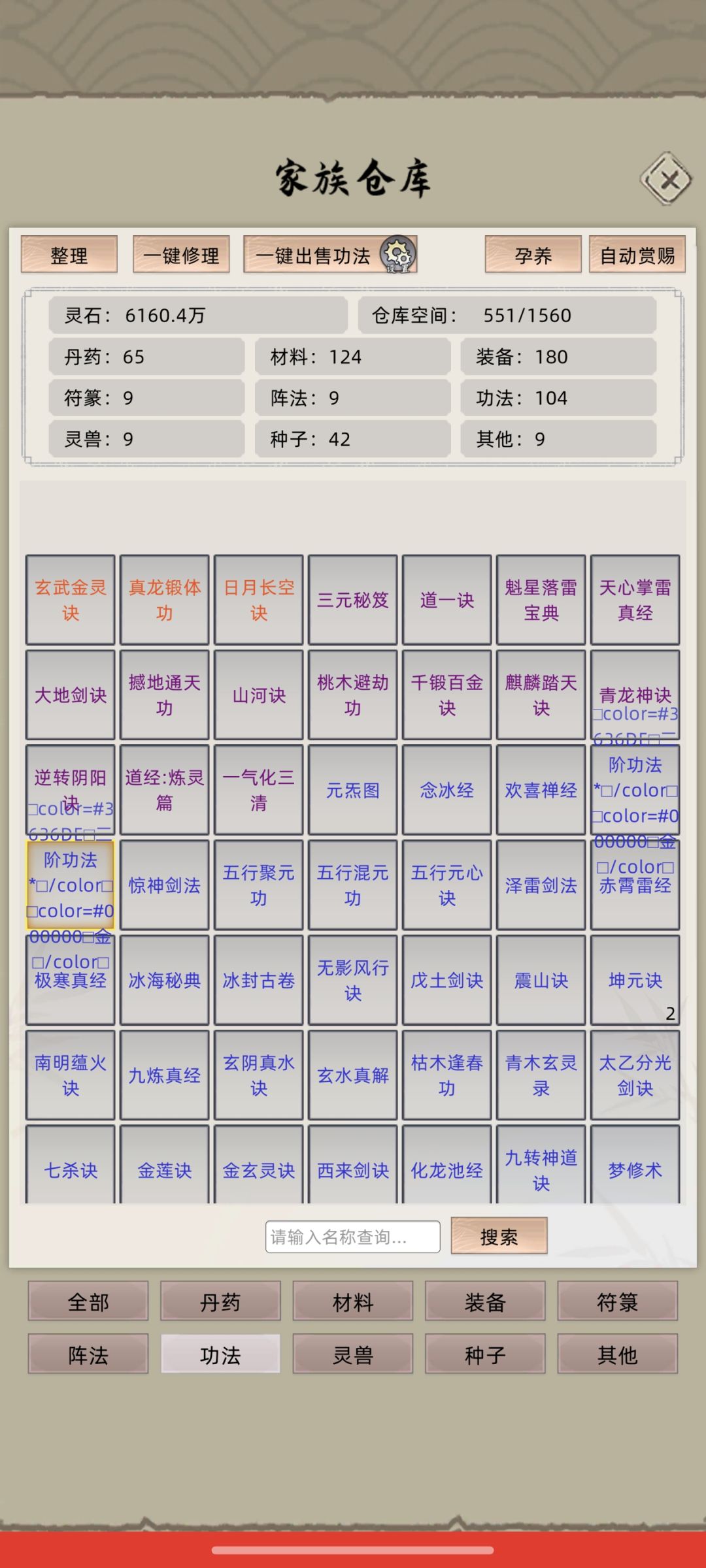 自创功法显示是乱码 1