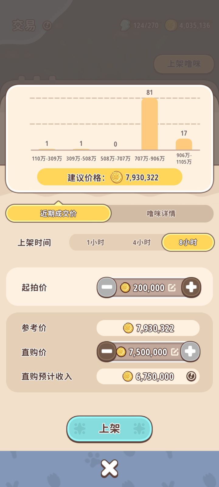 自己可以上千万,我卖只能上750w截图