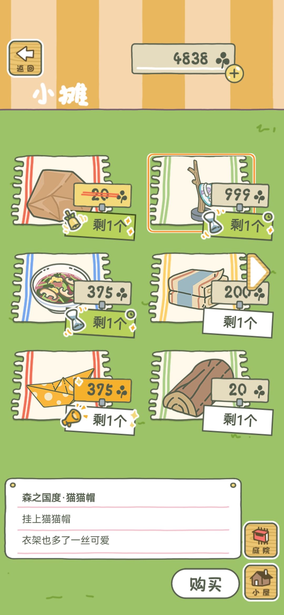 嘟嘟给我带了森之国度猫猫帽~ 1