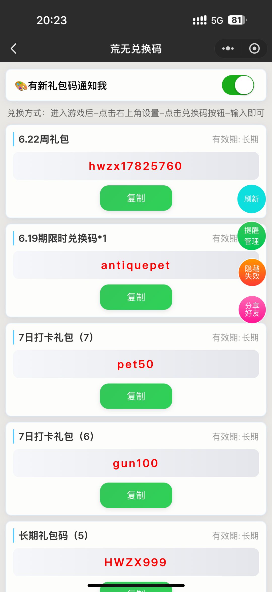 荒无之下最新攻略+礼包来啦 2