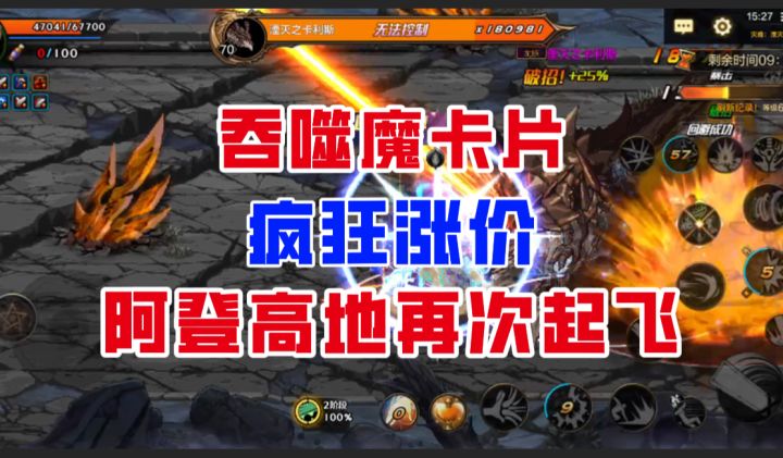 【DNF手游】吞噬魔卡片疯狂涨价!老搬砖图阿登高地再次起飞!截图