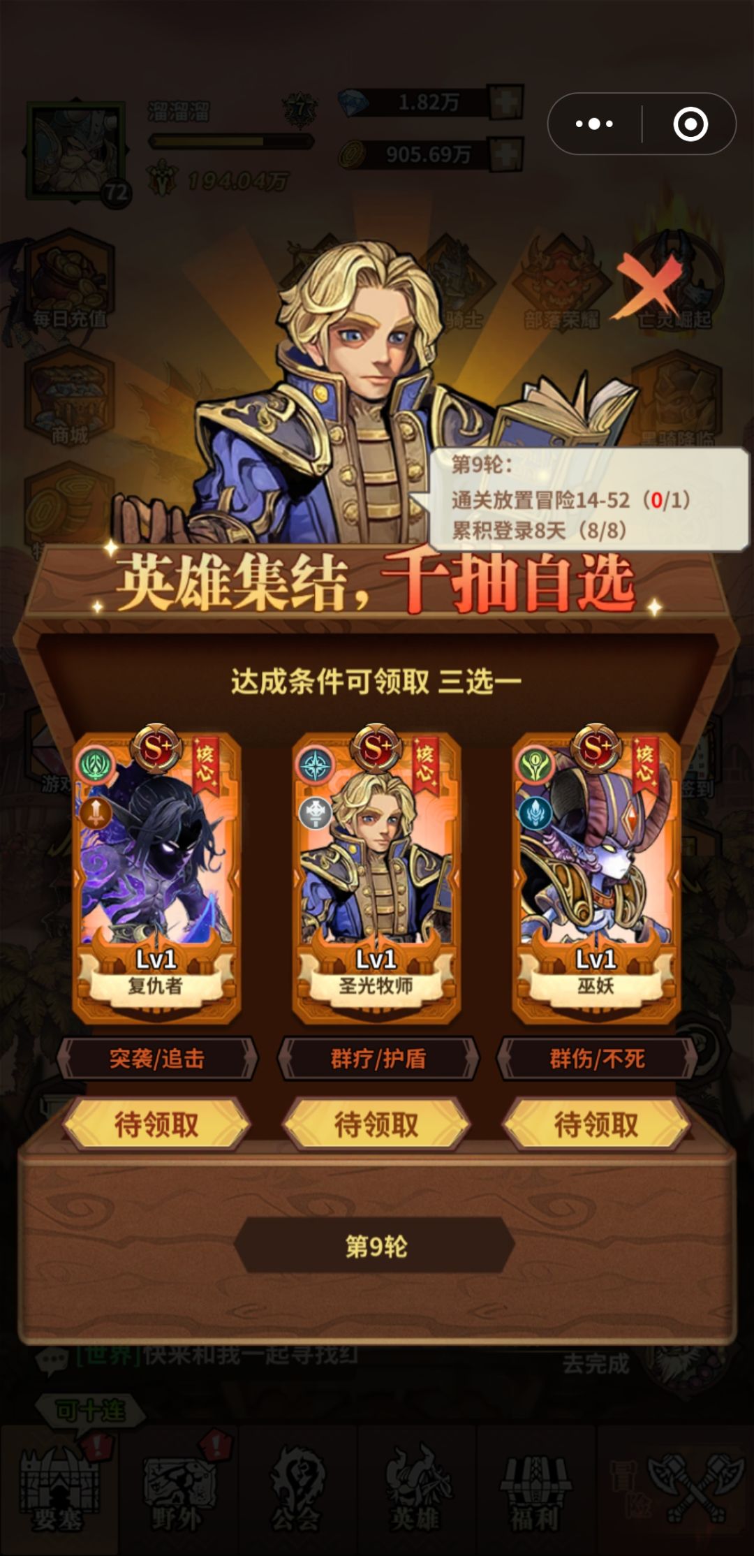 要恶魔猎手还是圣光奶妈? 2