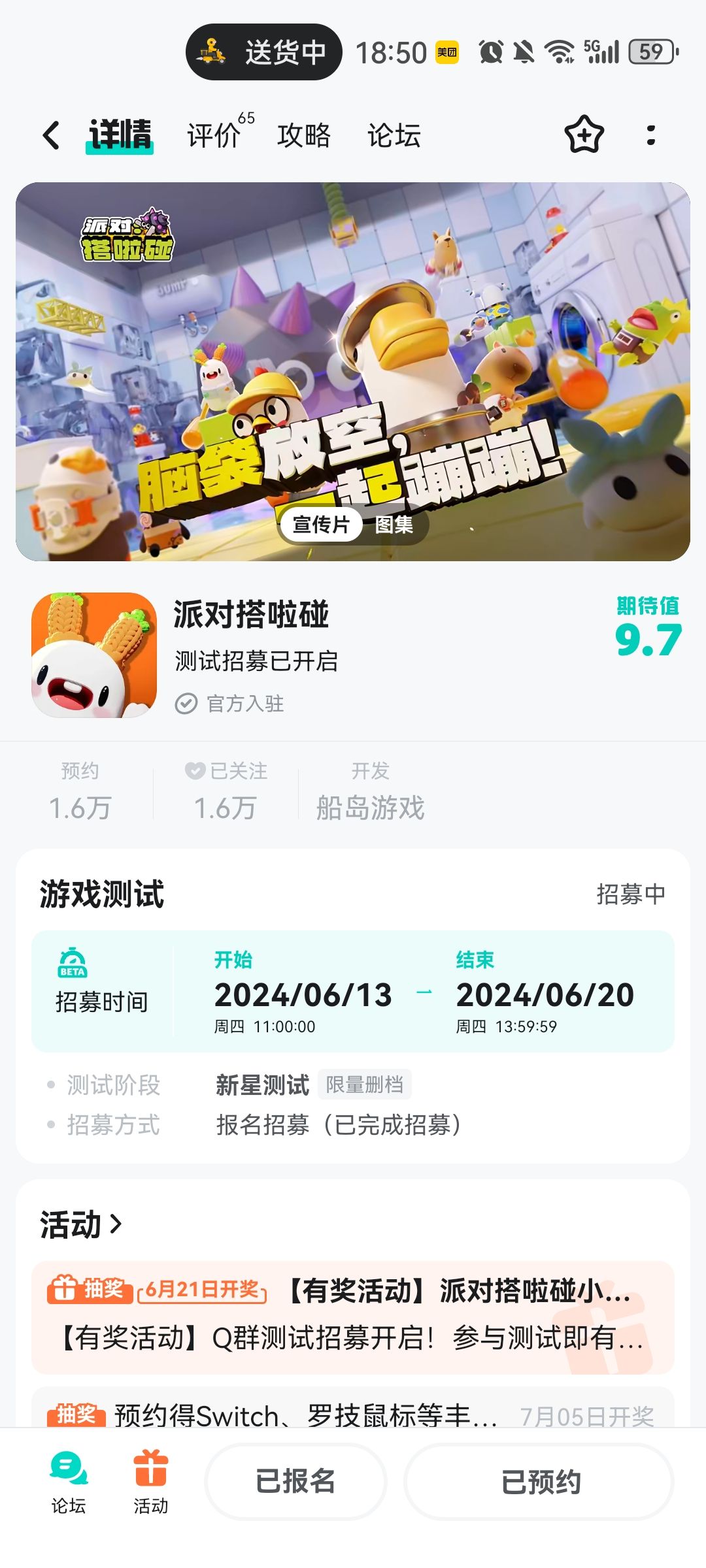 预约成功,期待公测! 1