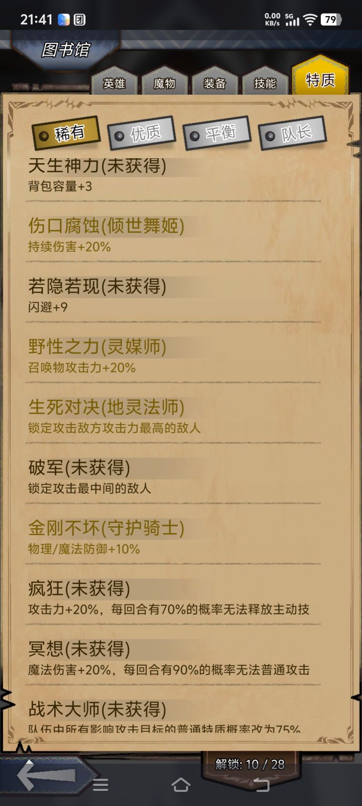特质截图