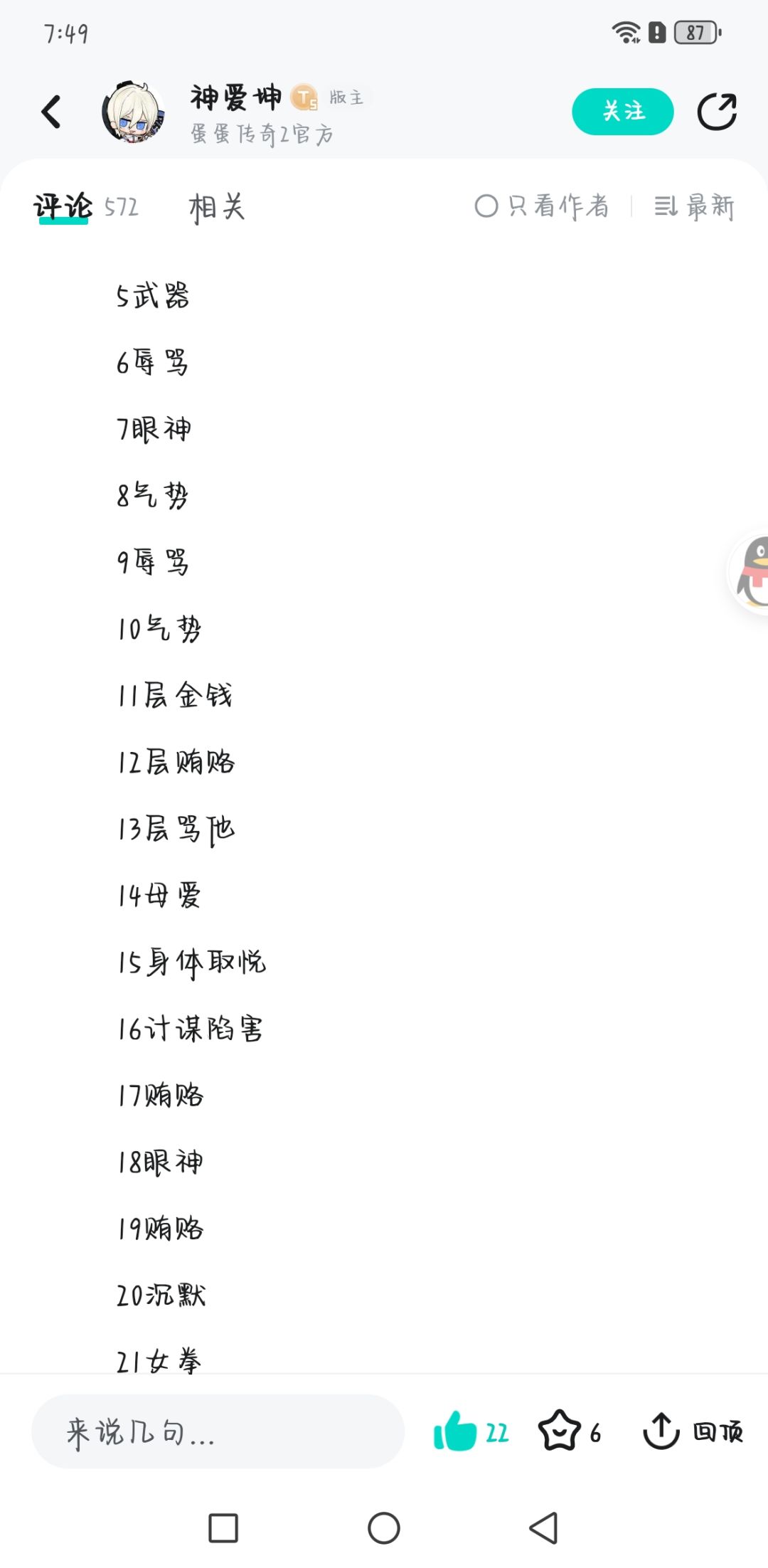 新手避坑指南截图