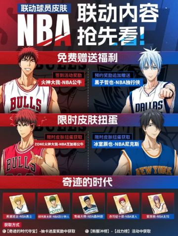 黑子XNBA联动开启