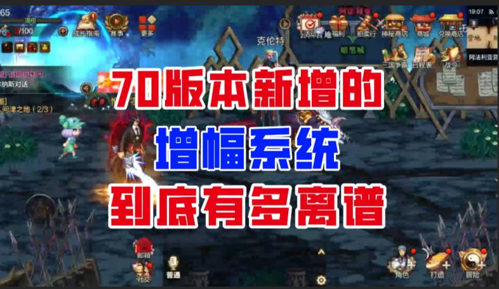 【DNF手游】增幅20一件一个亿?70版本增幅系统有多离谱?截图
