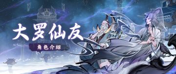 大罗新仙友想添加您为好友，是否同意？