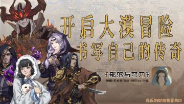 【好游推荐】称霸一方？富甲天下？攻略npc？这款游戏值得一试！