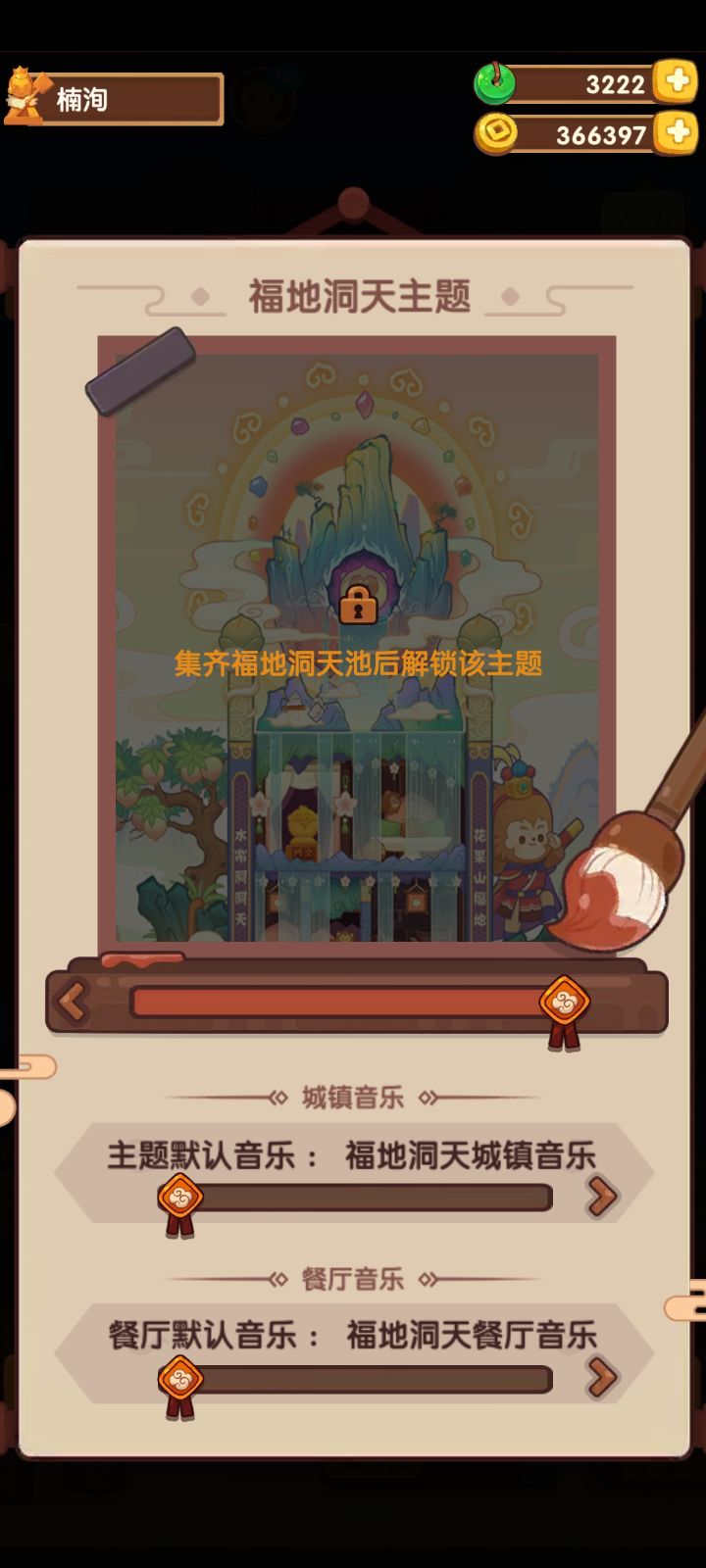 主题解锁截图