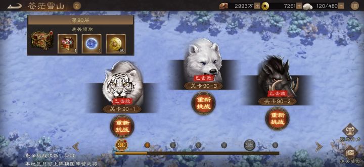 神兽秘境魏国本18关过关思路截图
