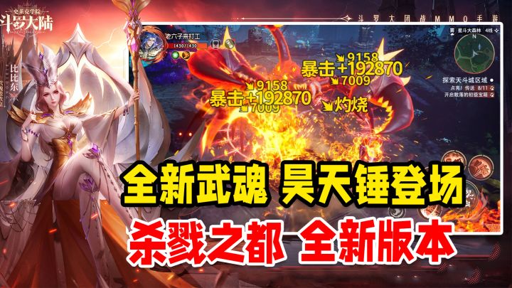 唐三狂喜！全新武魂昊天锤登场，超详细介绍！杀戮之都版本上线！截图