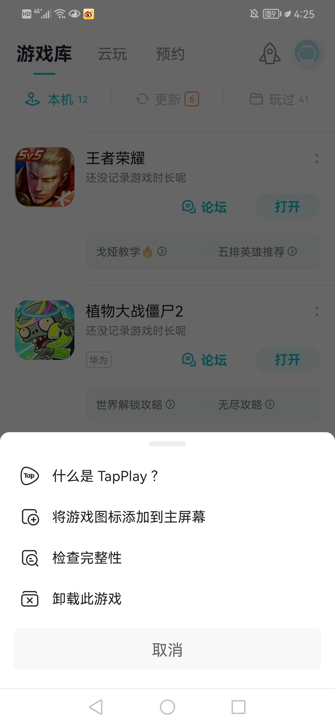 TapTap