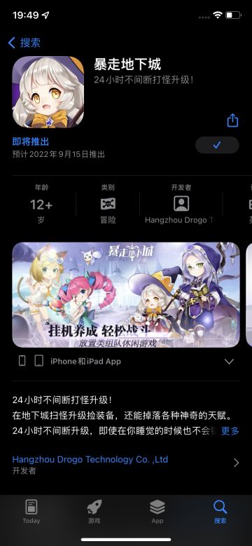 暴走地下城苹果9月15日正式上线，预约送好礼喽