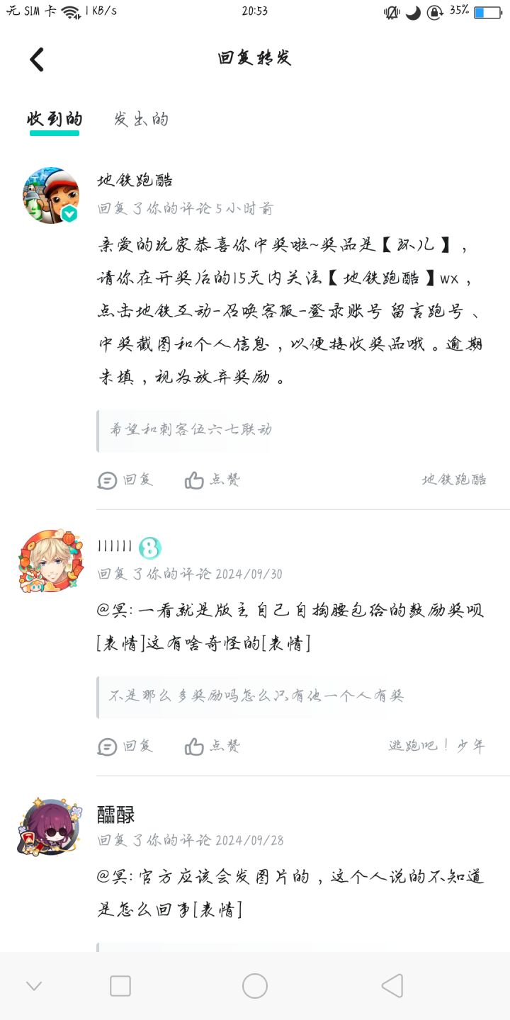 不是地铁跑酷官方你别太无敌我都退游了截图