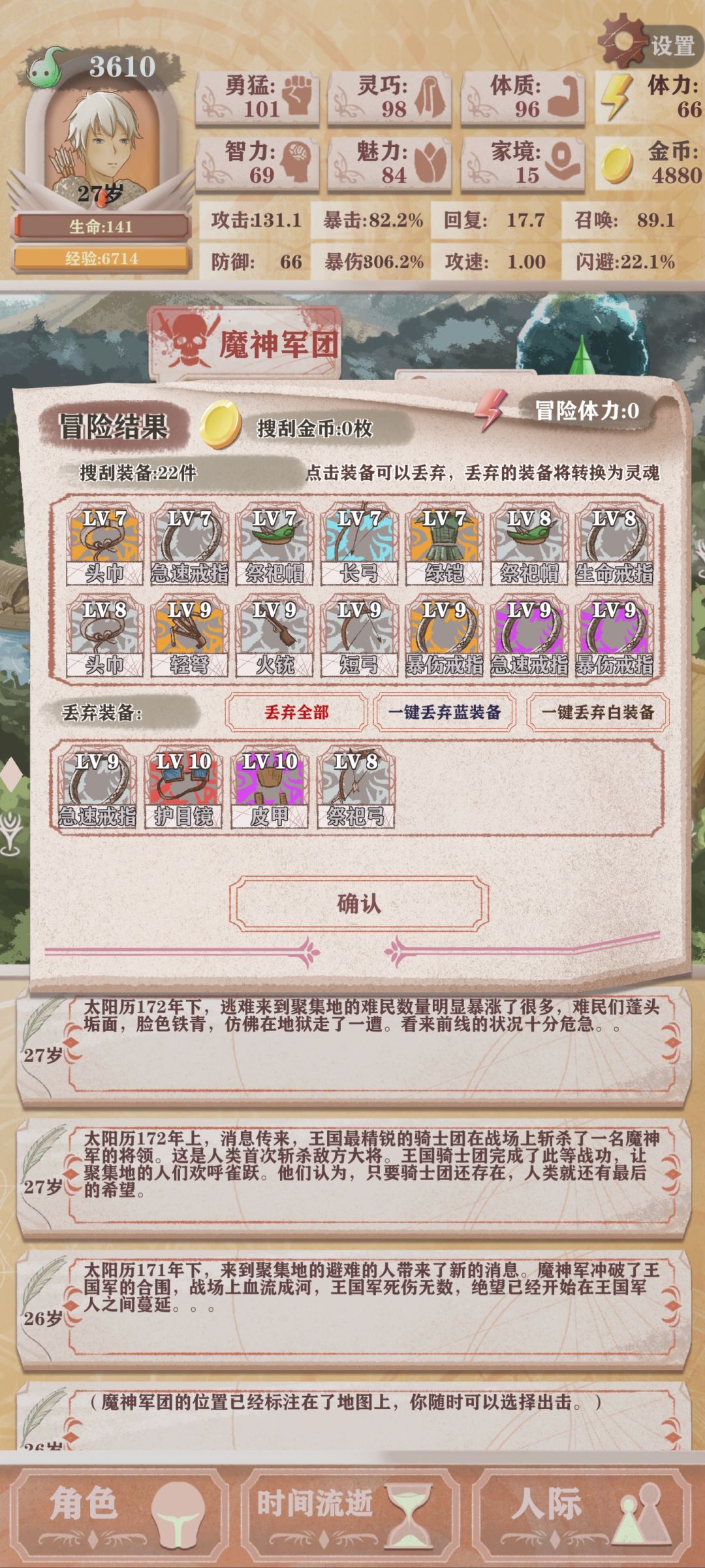 刷装备血压容易拉满 1