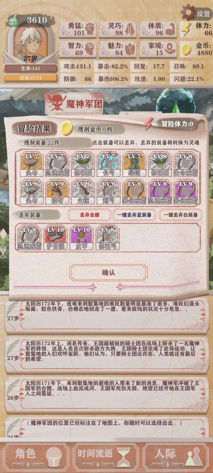 刷装备血压容易拉满截图
