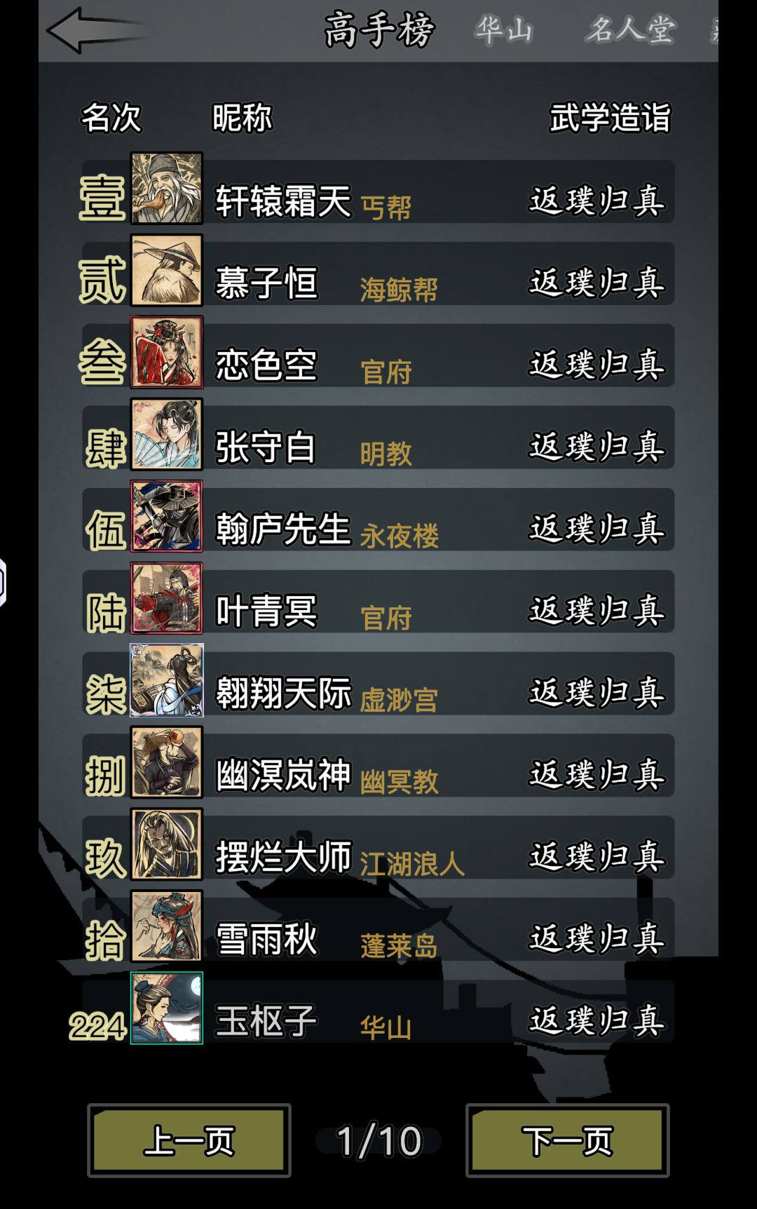破妄前行 无计可施截图